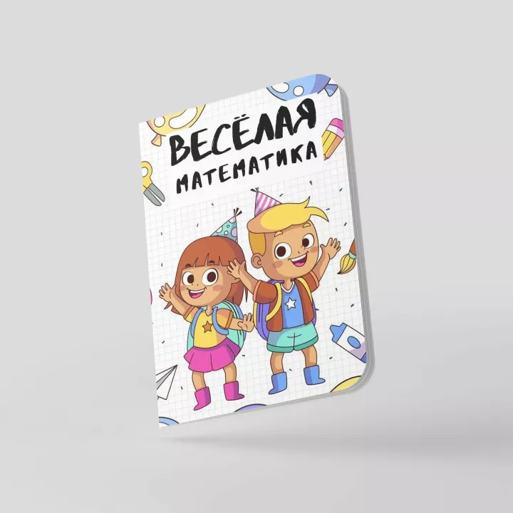 Лэпбук (тематическая папка) "Веселая математика"