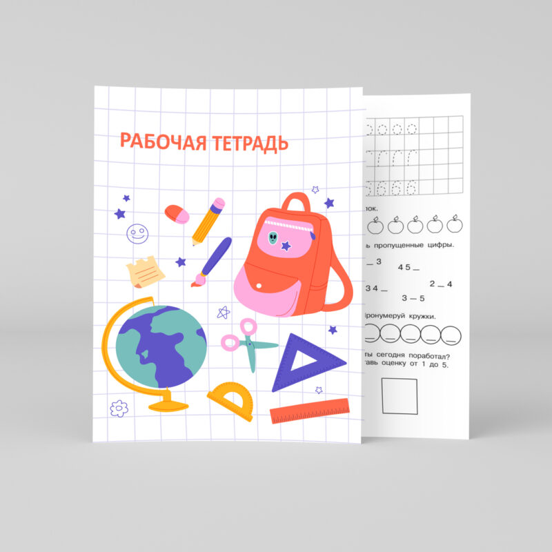 Рабочая тетрадь 