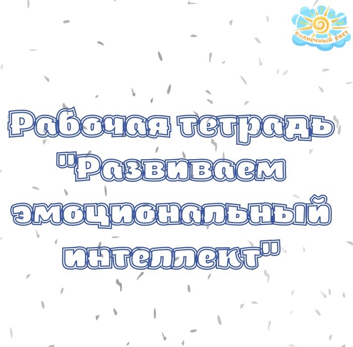 Рабочая тетрадь 