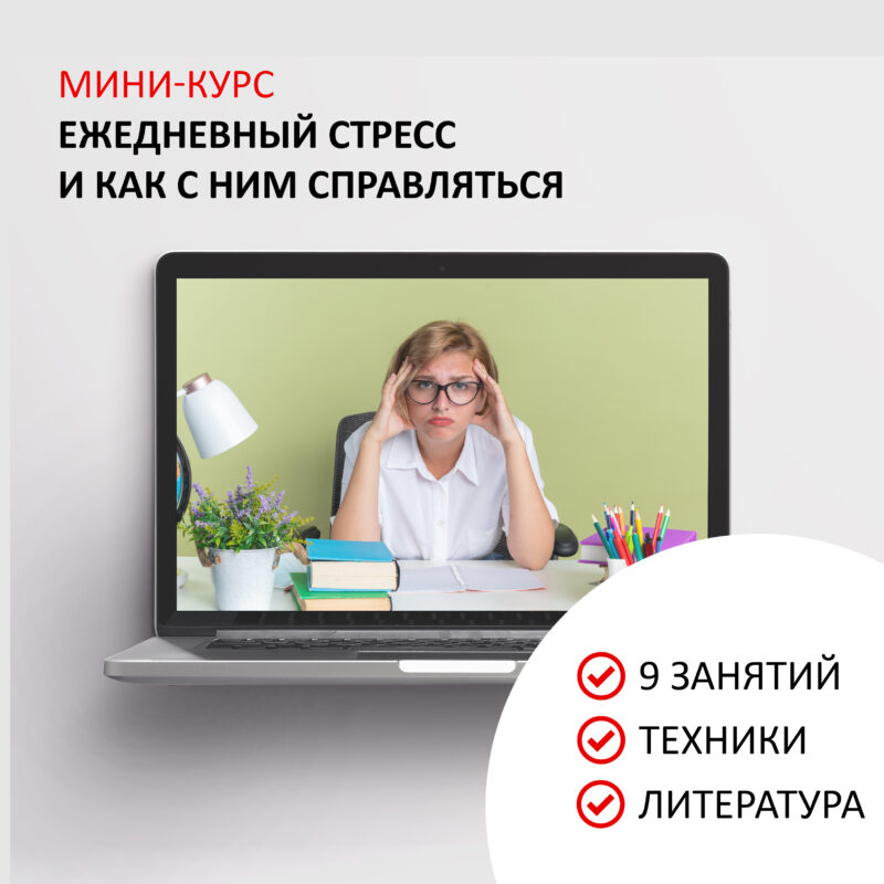 Мини-курс 