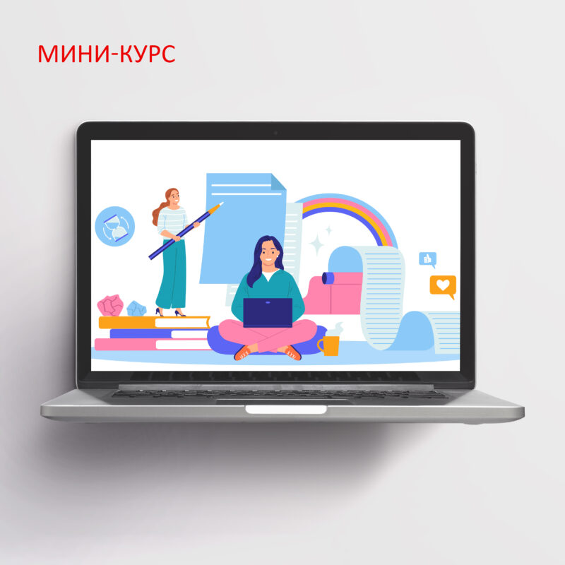 Мини-курс "Основы работы с Гугл-таблицами"